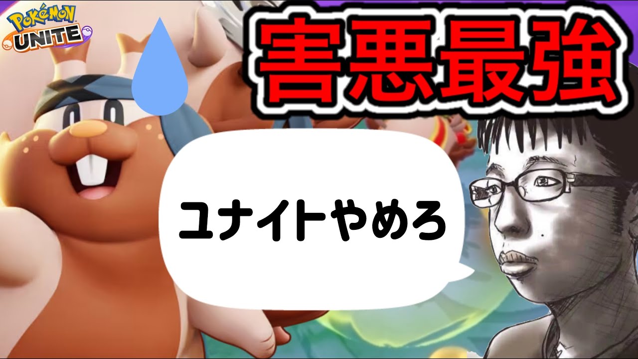 【神回】アプデで最強になったヨクバリス使ったら野良の暴言で地獄の雰囲気にww【ポケモンユナイト】