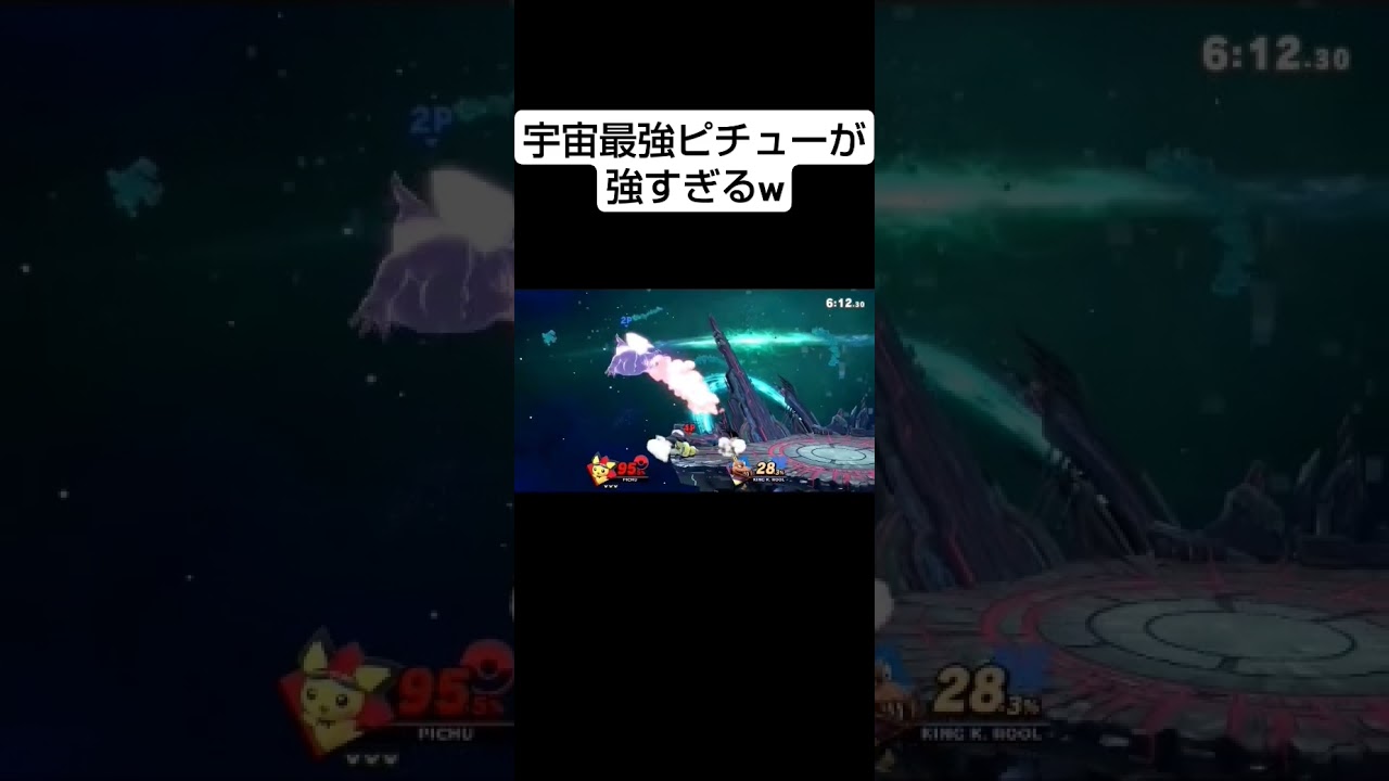 宇宙最強ピチューが強すぎるw#スマブラ #宇宙最強#キンクル #ピチュー
