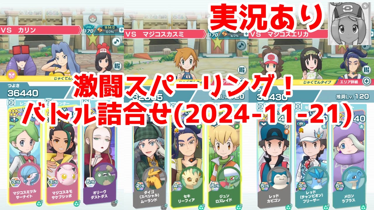【実況あり】イーブイのテーマパークに来たみたいでテンション上がる主人公【ポケマスイベントバトル】【激闘スパーリング！（2024-11-21）】