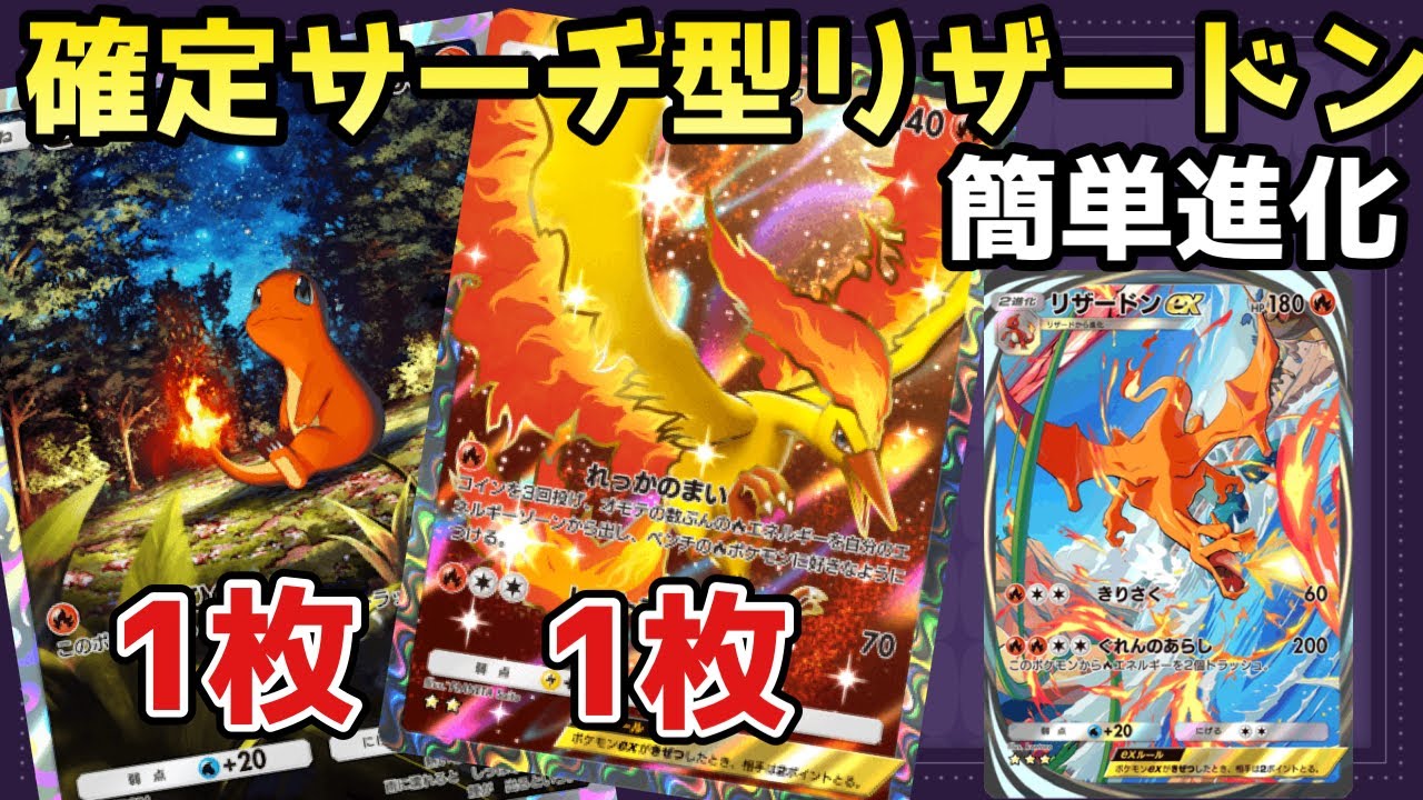 【ポケポケ】ファイヤーとヒトカゲは減らせ！新型リザードンデッキが強すぎたww【ポケカ/Pokémon Trading Card Game Pocket】