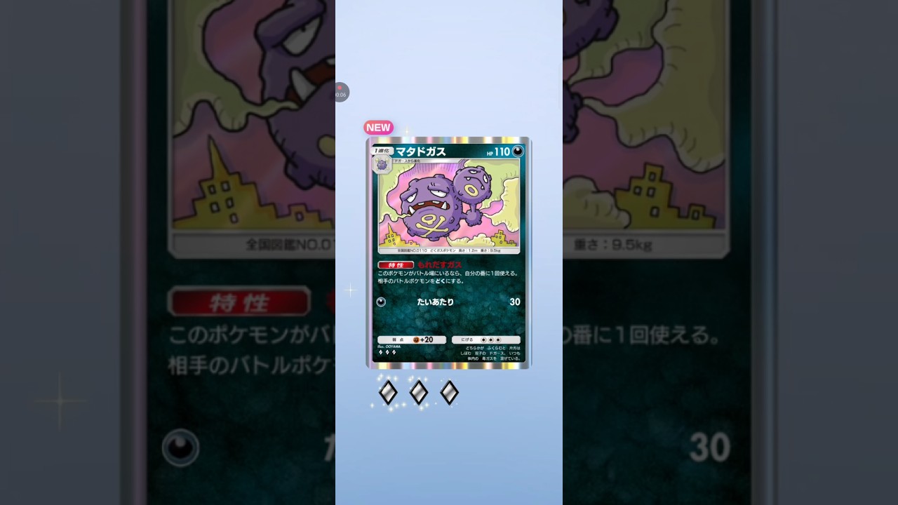 【ポケポケ サブ】最強の遺伝子ミュウツー　マタドガス #pokemon #pokemoncard