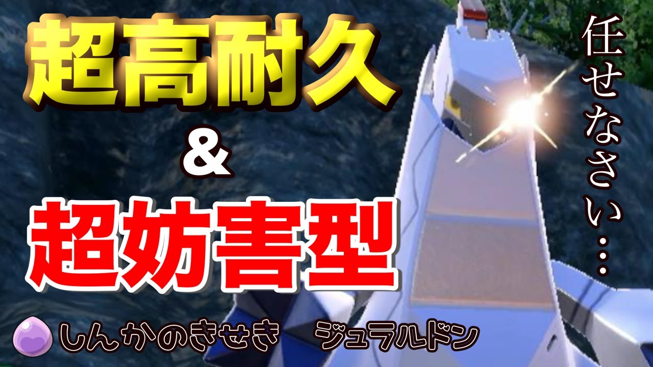 【ダブルバトル】ジュラルドンに味方の援護と相手の妨害をお願いしました。 #ポケモン #ポケモンsv #ダブルバトル