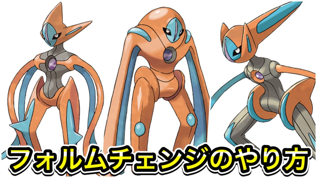 【ポケモンSV】デオキシスのフォルムチェンジ方法！いんせきの買い方も教えます
