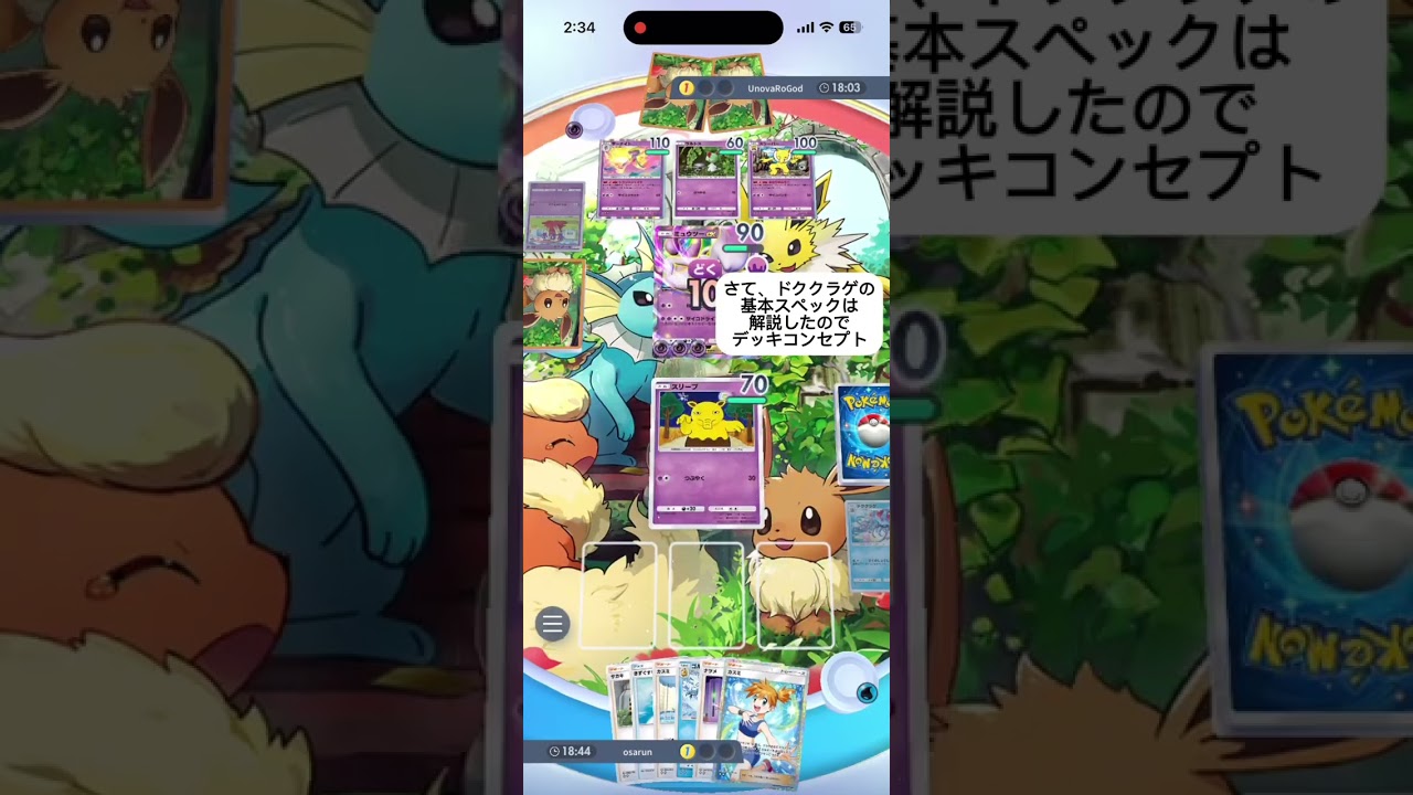 ドククラゲ/ミュウツーex