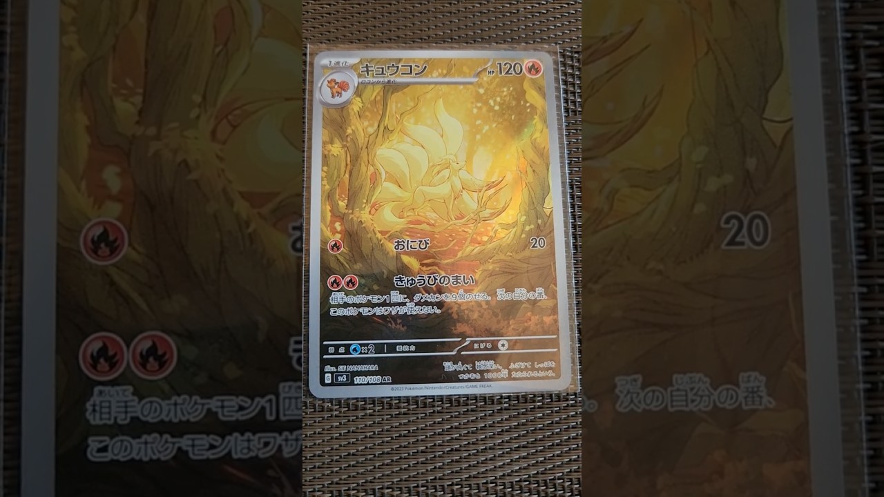 キュウコンAR#ポケモン #ポケモンカード