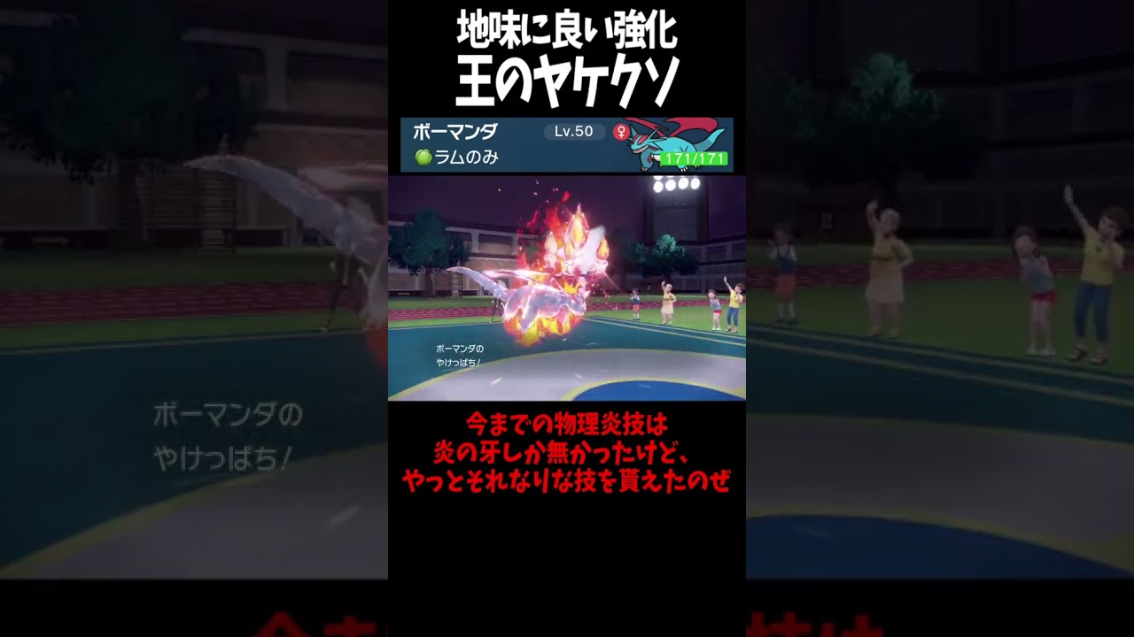 #Shorts 王のヤケクソ、ボーマンダ #スカーレットバイオレット #ポケモン #ポケモンsv対戦