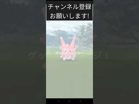 ［ポケモンGOサニーゴ色違いチャレンジ!#ポケモンgo #shorts