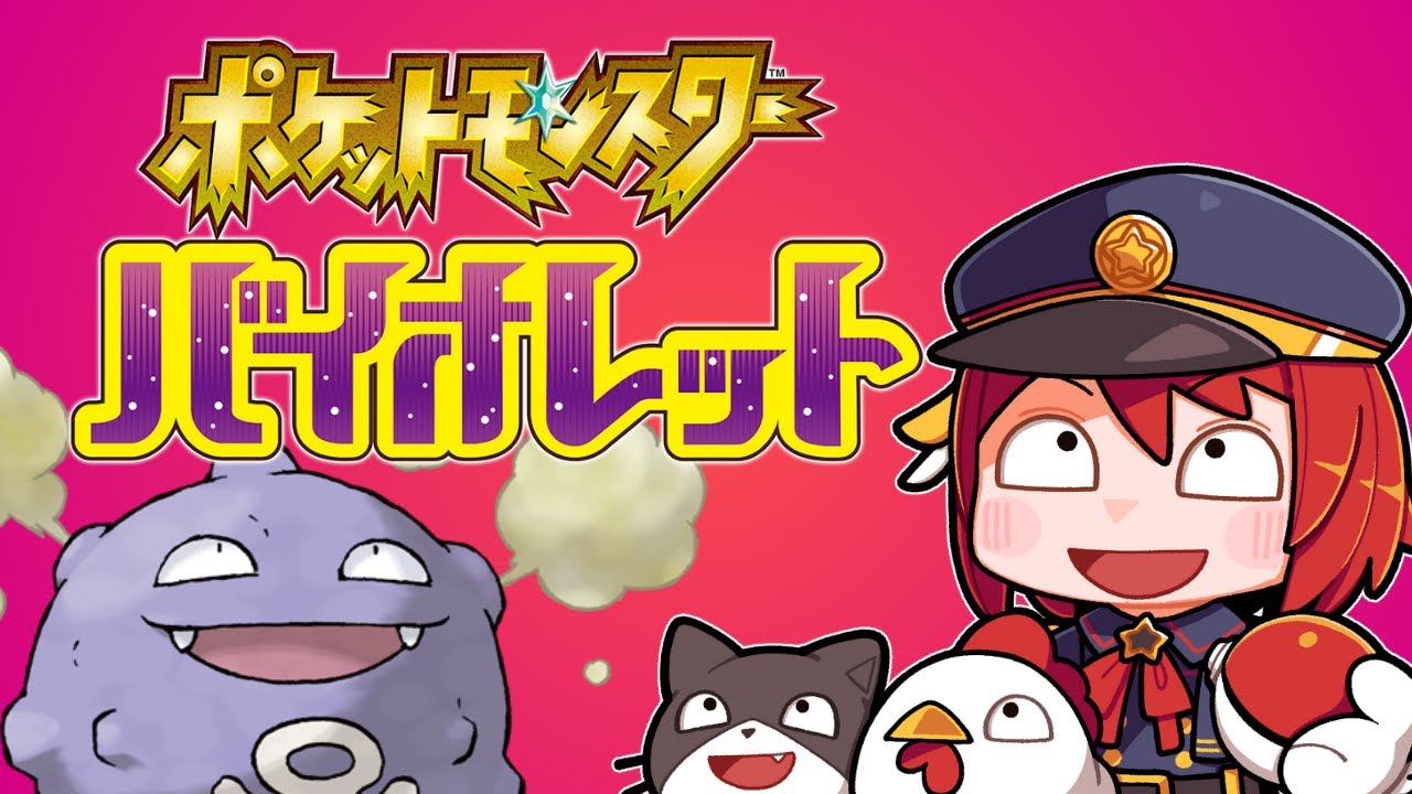 【#ポケモンSV】　ドガースのみでクリアする　※黒レックウザレイドやるため