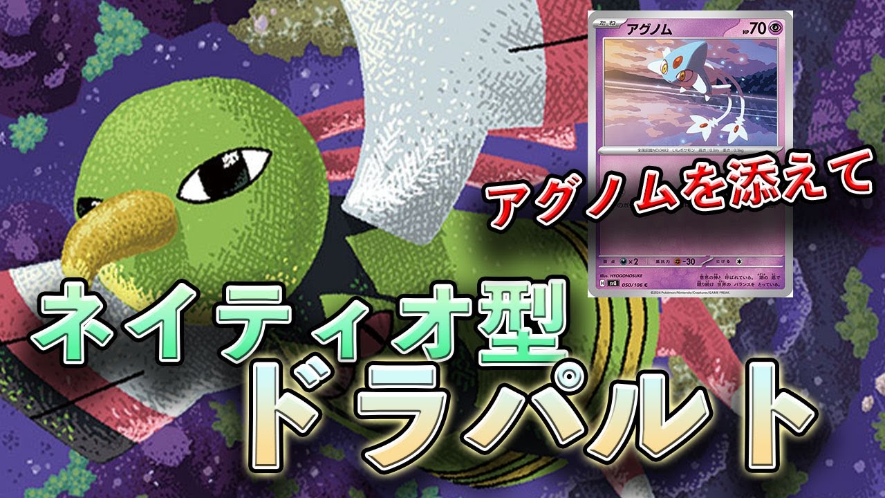 【ポケカ】ドラパルトのダメカンは後続が引き継ぐ？！そんなことはない。【PTCGL】