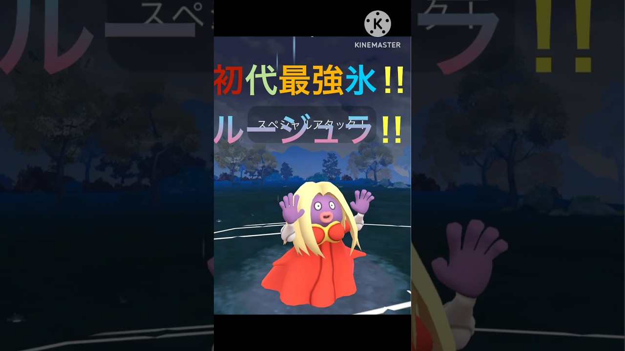 レトロカップの氷エスパー‼︎ 初代の強タイプを持つルージュラが強すぎる‼︎ #ポケモンgo #goバトル #goバトルリーグ #gbl