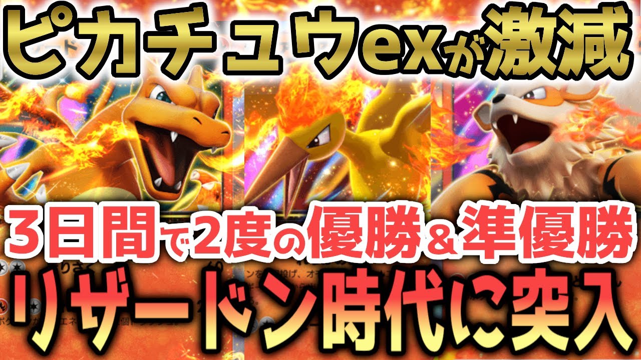 【嘘だろ…】〝ウインディex入りリザードン〟が強すぎてピカチュウが消えた【ポケポケ / ポケカポケット】