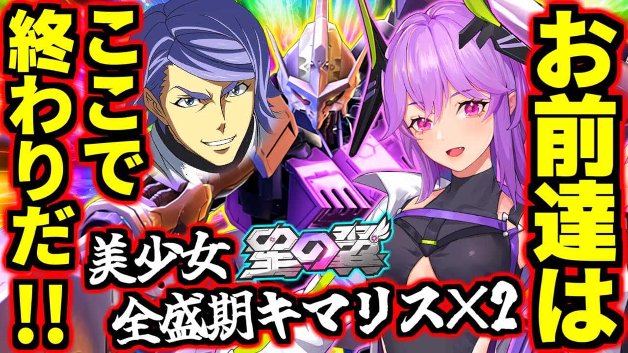 【星の翼】全盛期キマリスキマリスがCV釘宮理恵になって完全復活！親の顔より見たLv3格闘CS→相方Lv3格闘CS！オバブ初期の感動が今再び蘇る！この神ゲー0円で遊べるってマジすか！？デュカリオン解説！