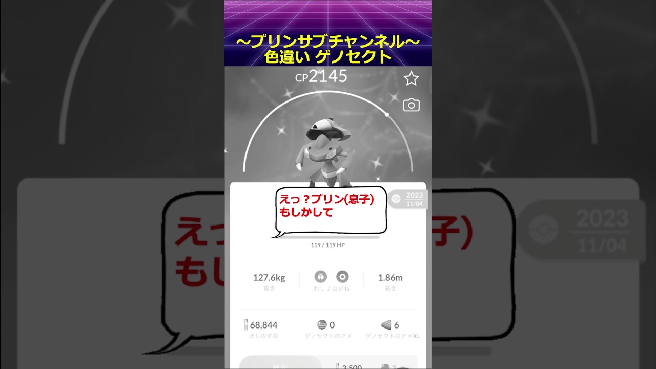 🐲色違い🐦 ゲノセクト ポケモンgo with 魔法使いの夜 より Five #ゲノセクト #pokemon #pokemongo #魔法使いの夜 #色違いポケモン