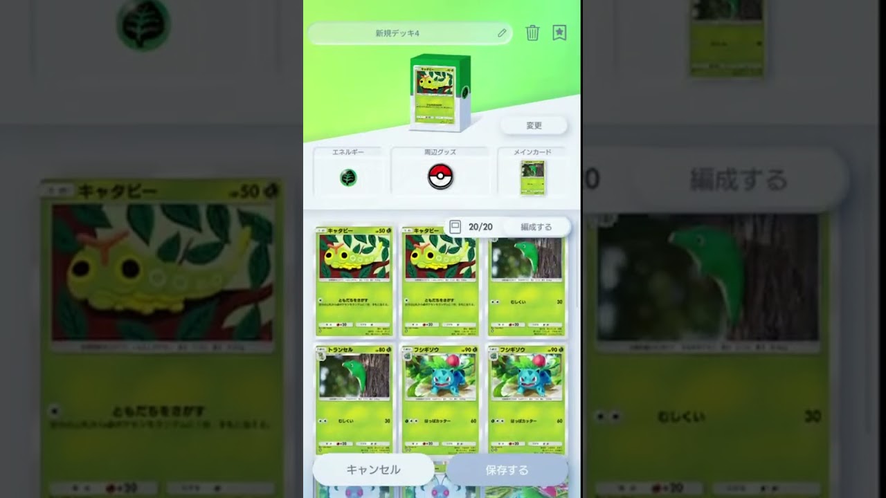 ポケモンカードポケット攻略：バタフリーフシギバナexデッキレシピ紹介！2進化で重重！【ポケポケ】