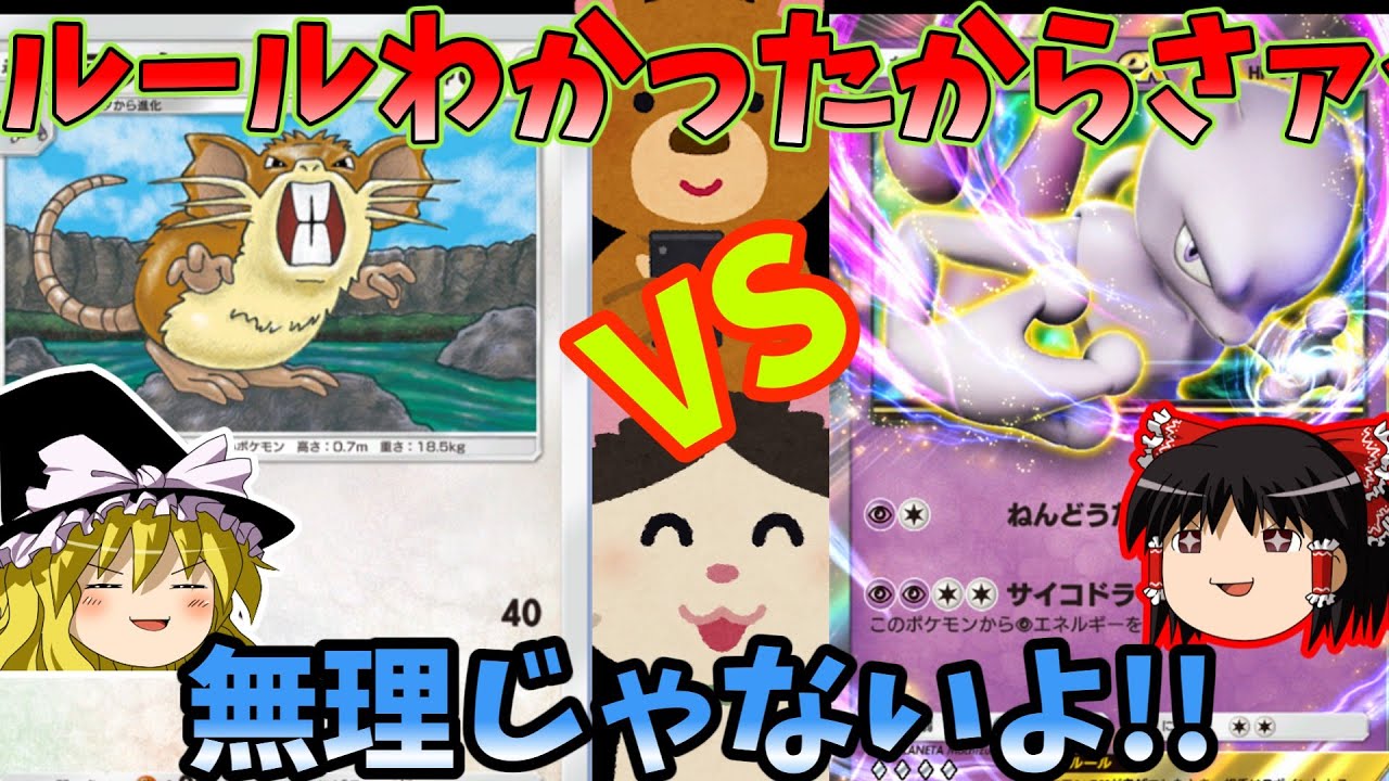 『ポケポケ』ナガノ先生のデッキを勝手に組んでみた！！ラッタは生き残れるのか！？【ゆっくり実況】(Pokémon Trading Card Game Pocket ポケモンカード)