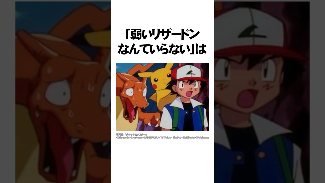 実は最弱レベルに弱かったサトシのリザードンの雑学【ポケモン】 #Shorts