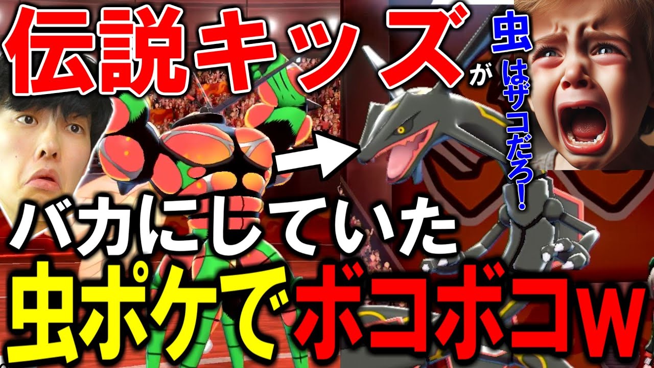 【伝説キッズボコボコｗ】虫ポケをバカにしたキッズがマッシブーンにボコられて発狂ｗｗｗ【ポケモン剣盾実況】