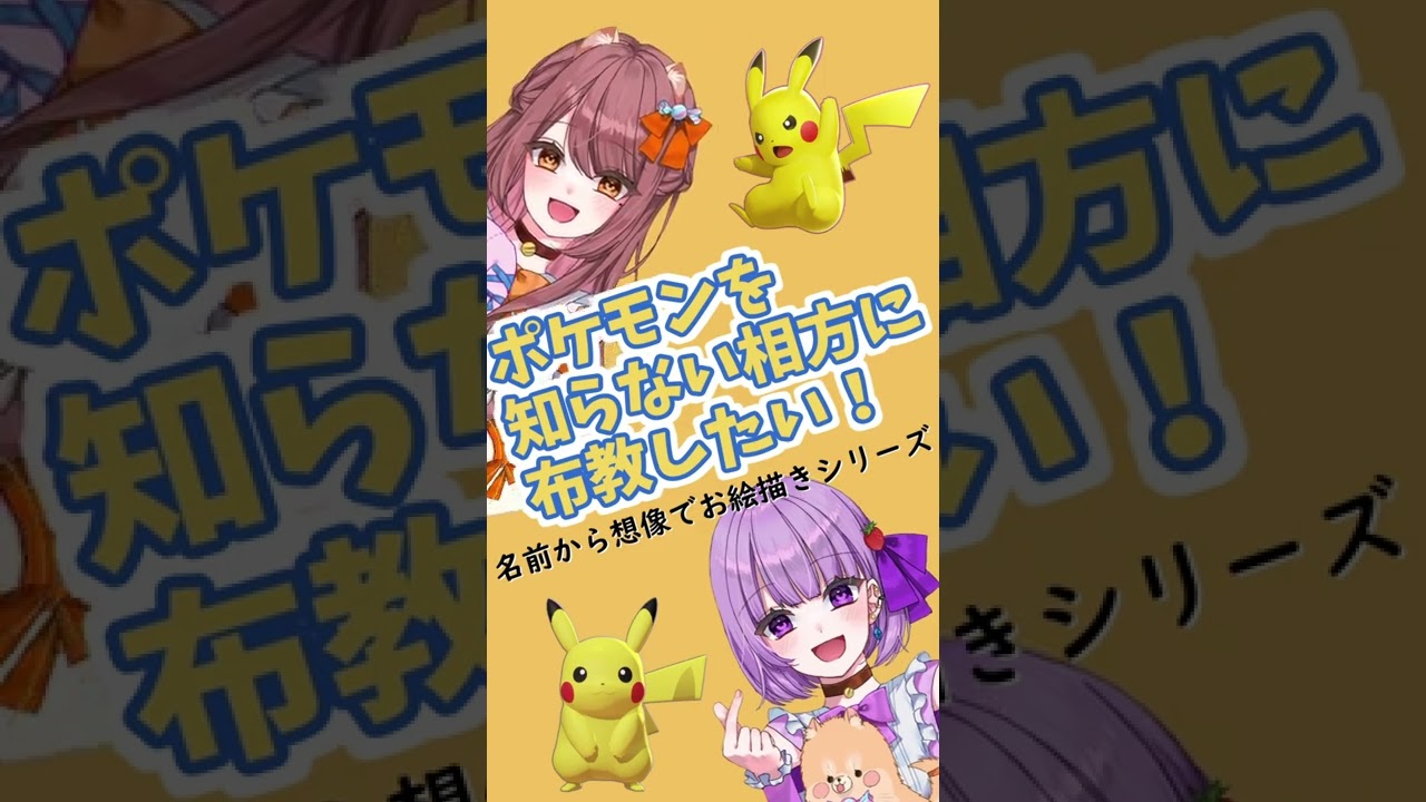 【クマシュン】”名前だけ聞いて想像で描く” お絵描きシリーズ/part8 #ポケモン #Shorts