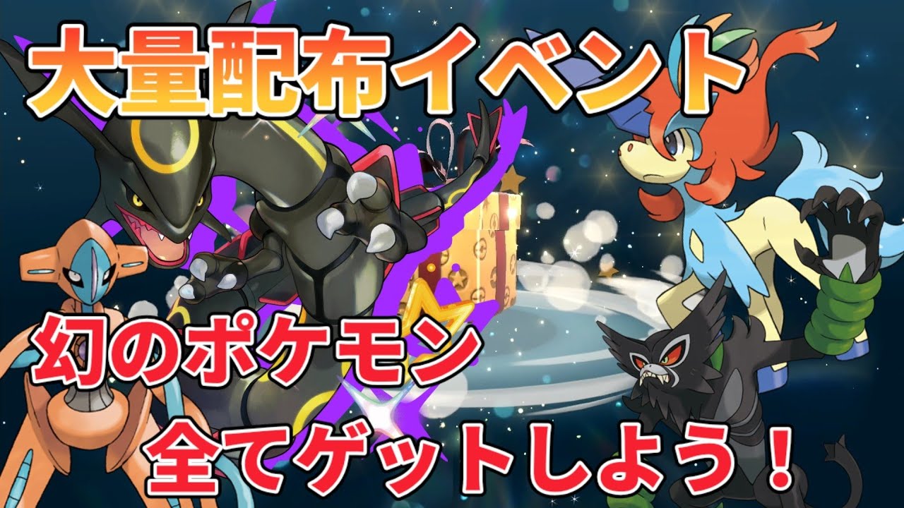 [ ポケモンSV ]ビッグイベントのお知らせ！幻のポケモンゲット大作戦！色違い 黒いレックウザイベントも紹介するよ！[ポケットモンスターバイオレット]
