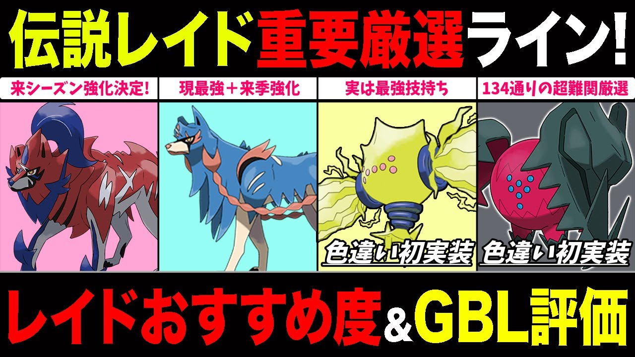 【神】”ザシアン・ザマゼンタ”が来シーズン強化決定！”レジエレキ・レジドラゴ”も●●！GBL活躍度＆厳選ラインについて解説！【ポケモンGO】【GOバトルリーグ】【スーパーリーグ】