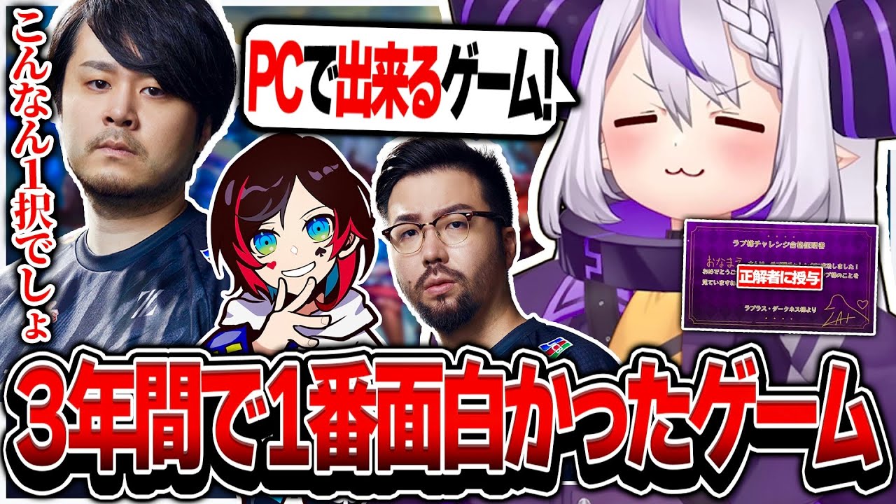 逆凸でコーチだった３人に自分に関するクイズを出して答えてもらうラプ様【ホロライブ/ラプラスダークネス/k4sen/うるか/鈴木ノリアキ/切り抜き】