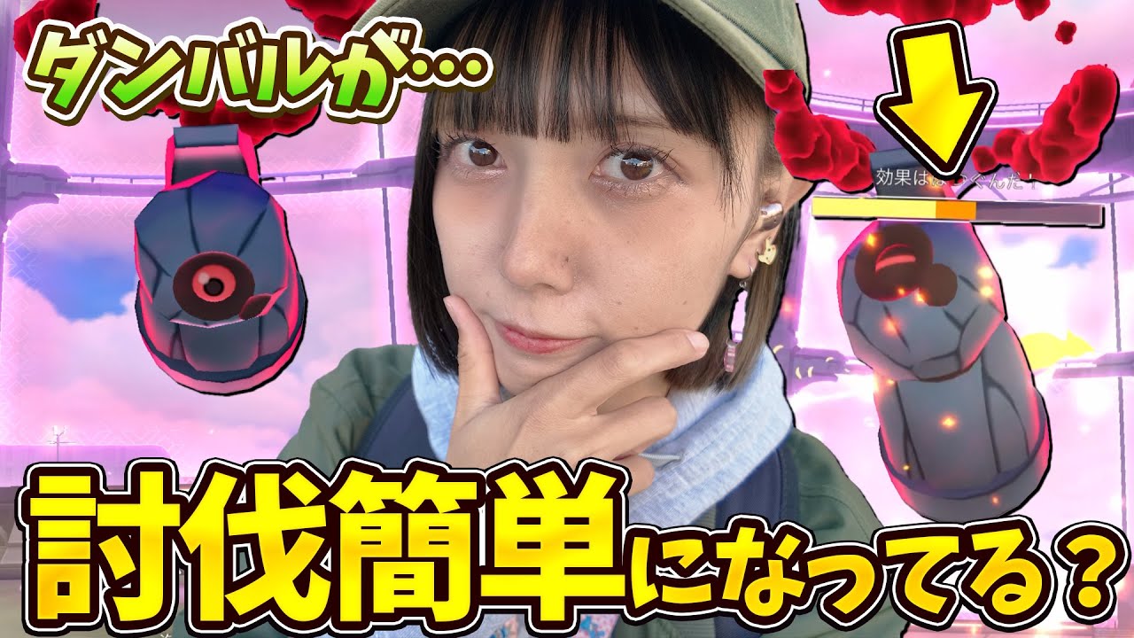 【急げ‼️】どうやらダンバルのマックスバトル簡単になってるらしい！【ポケモンGO】