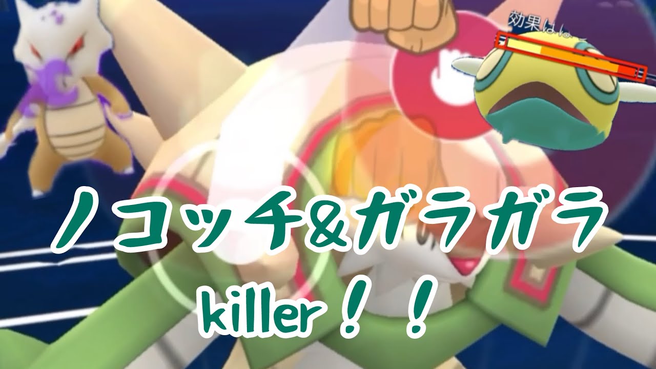 【ブリブリ】ノコッチとガラガラは任せろ【レトロカップ】