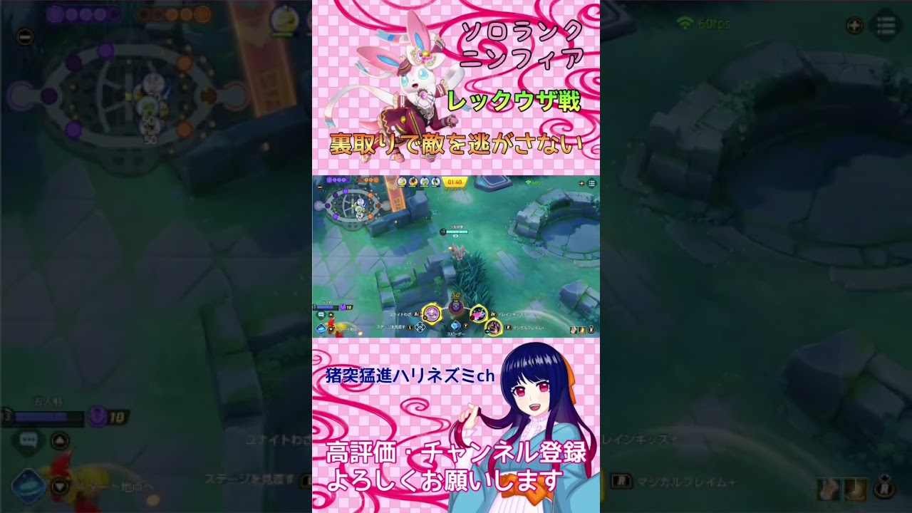 【ポケモンユナイト】ニンフィアで裏取り！レックウザ戦で挟み撃ち