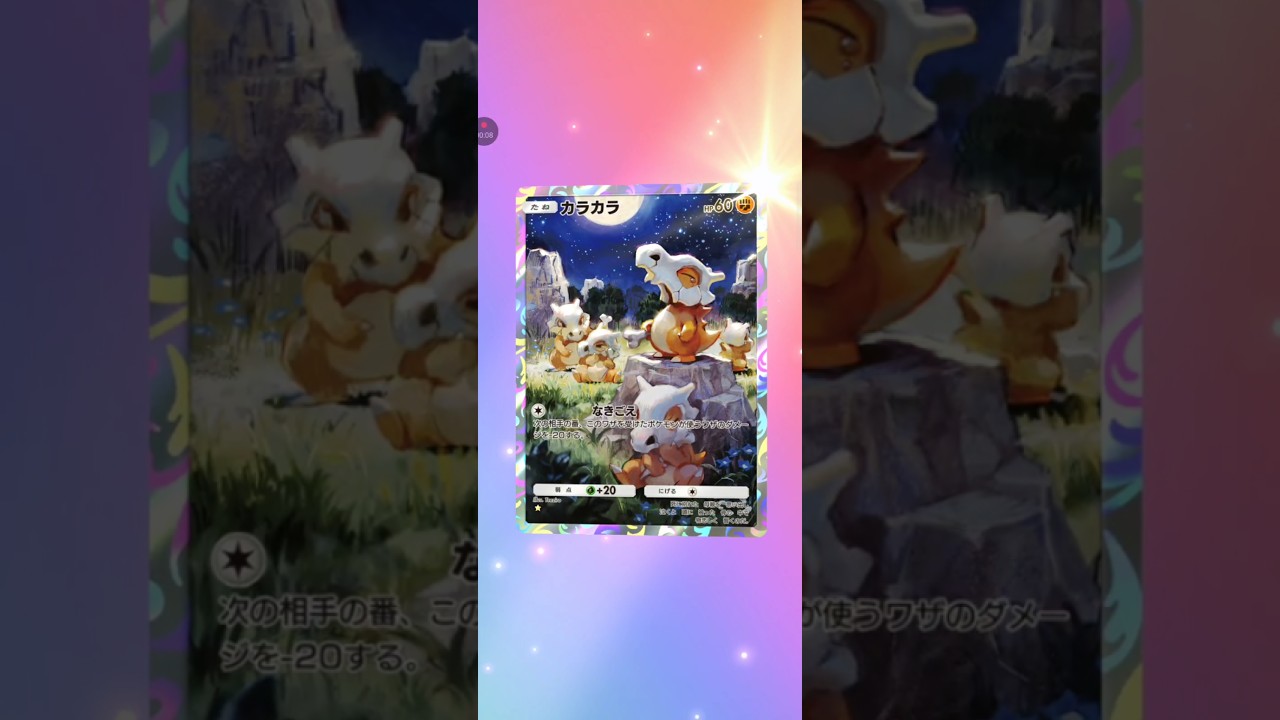 【ポケポケ】最強の遺伝子ミュウツー　カラカラ #pokemon #pokemoncards