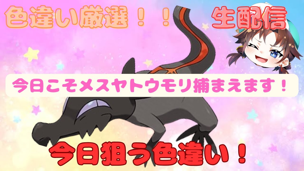 パルデアの全色違いを集めていく