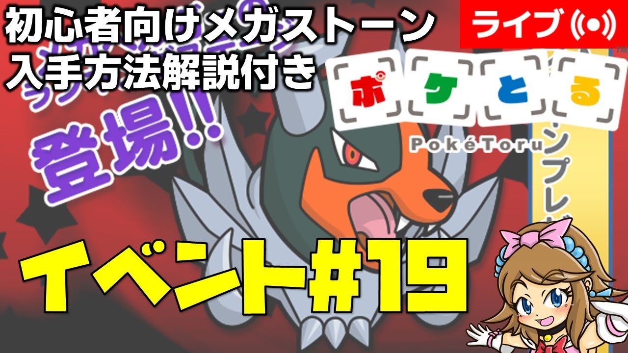 [2024/11/26]ポケとる更新日配信 メガヘルガーランキング初心者向け解説付き（ループ15周目EV#19） #shorts