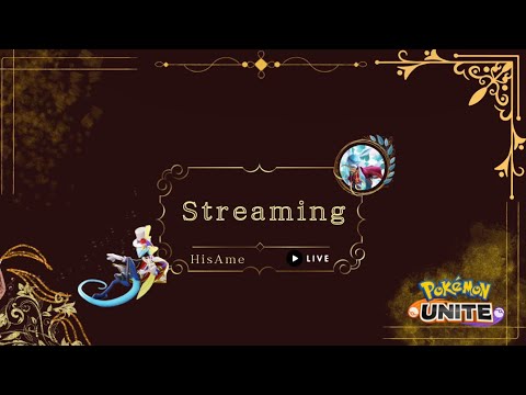 【ポケモンユナイト / 参加可】久しぶり（n回目）