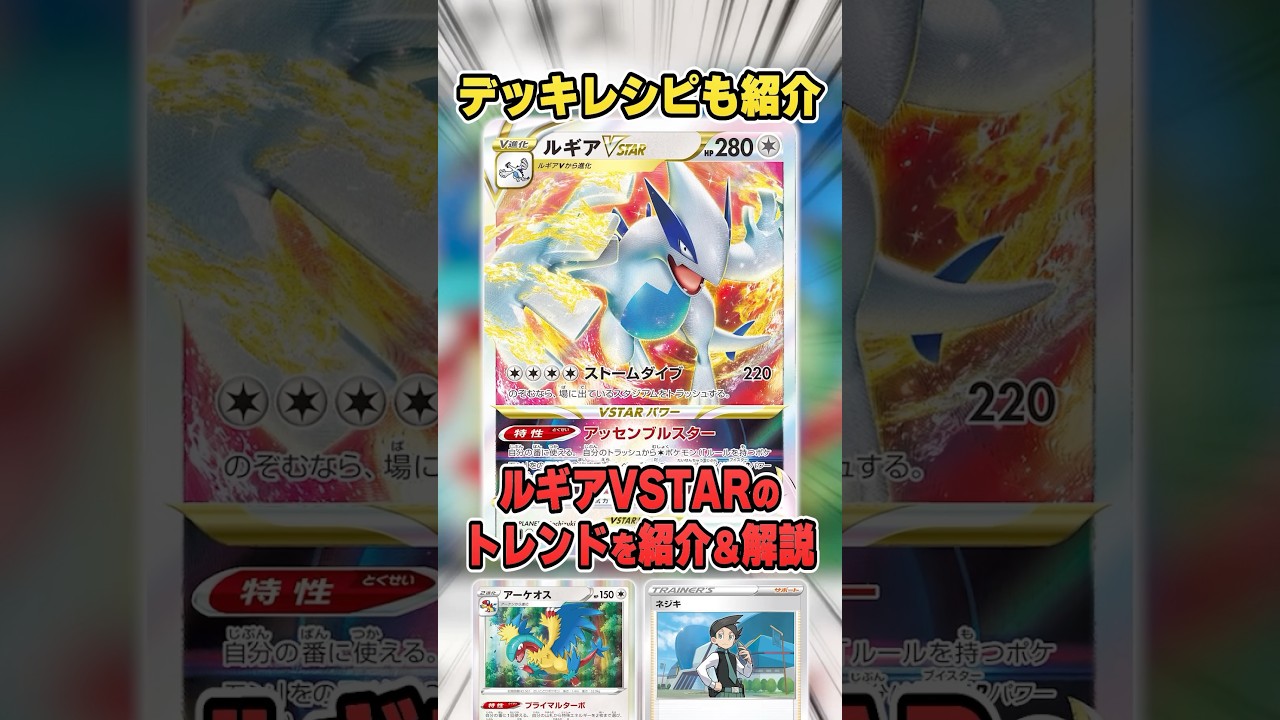 現環境のルギアVSTARデッキのトレンドとデッキレシピを紹介＆解説！【シティリーグ2025S2環境】