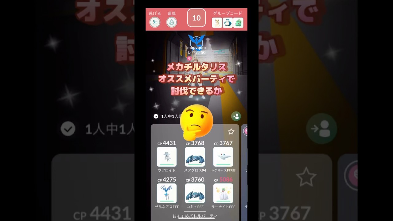 メガチルタリスレイド途中までおすすめパーティでやってみた結果は⁉️