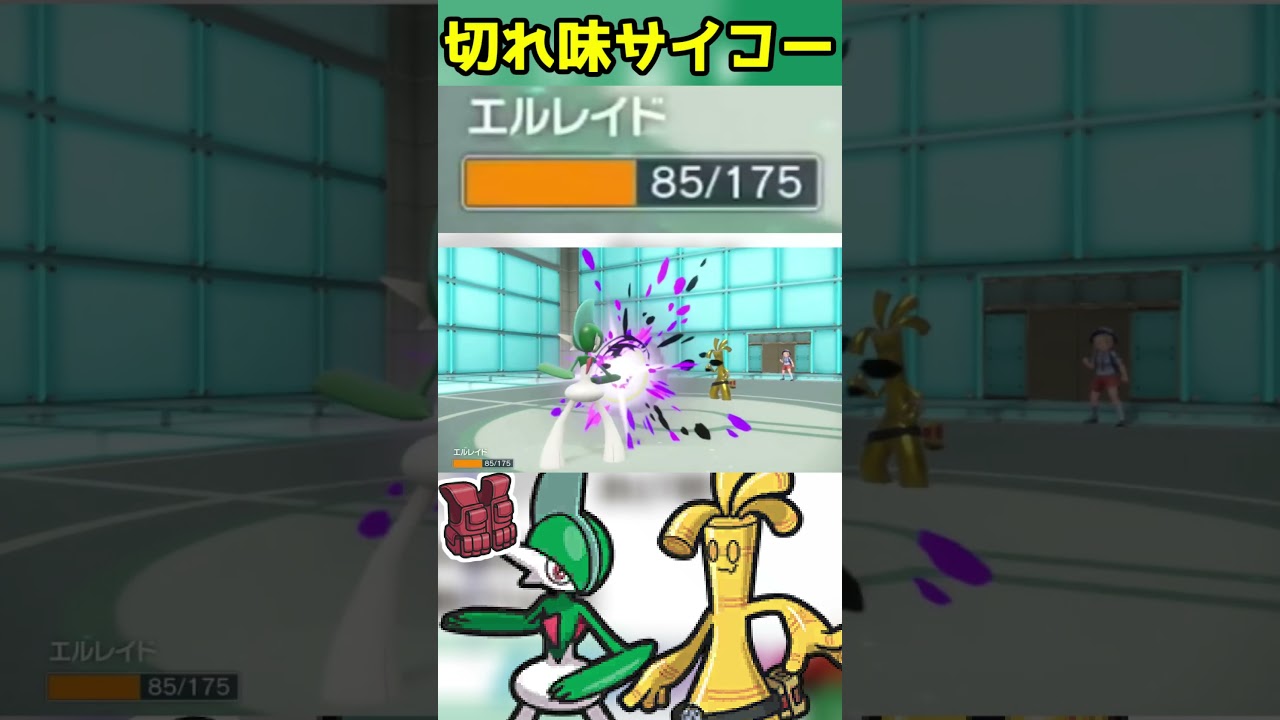 偉いなぁ【HAエルレイド】#shorts  #配信切り抜き  #ポケモンsv #ポケモン