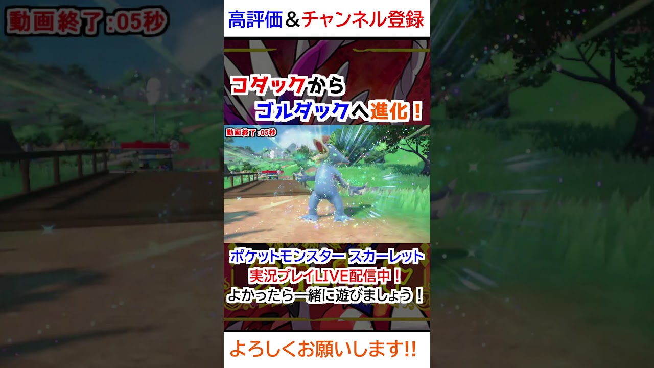 コダック→ゴルダック進化【ポケモンSV】
