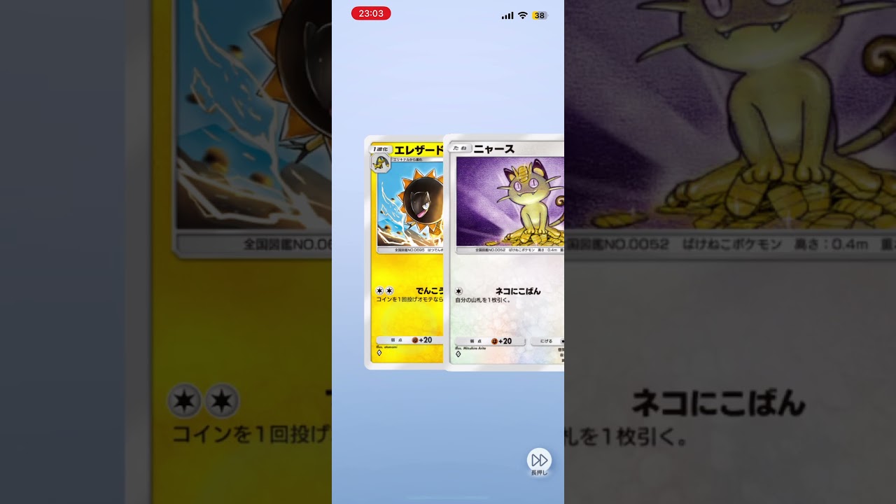 Pokémon Trading Card Game Pocket（ポケポケ）　ニャースが好き　猫だから　#ポケモン #pokemon  #ポケカ