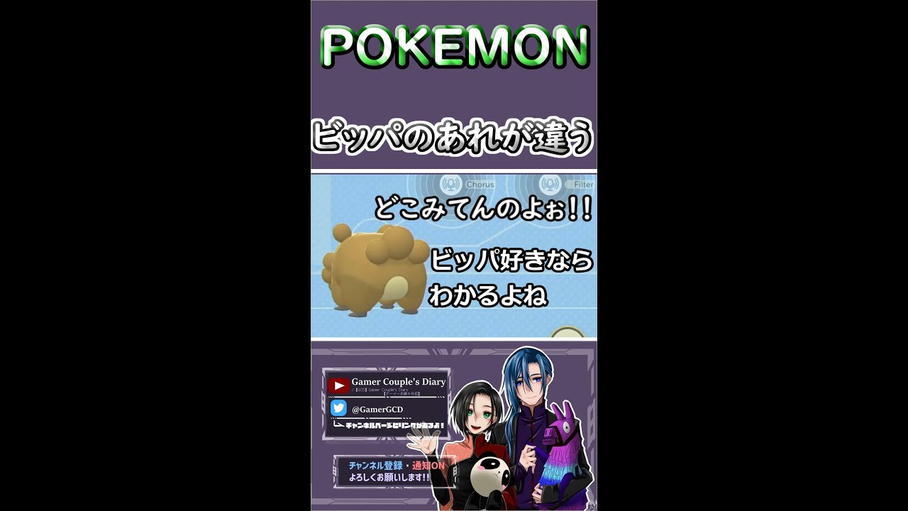 【ポケモンダイパリメイク】ビッパのあれの数が違う…~The number of Bidoof is different~ #shorts