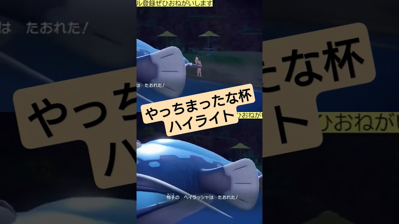 ドドゲザンとアシレーヌが寿司をワンパン！パワーを感じる #ポケモンsv #ゲーム実況 #pokemon