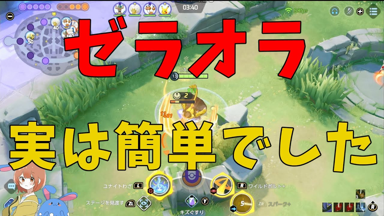 どんどん簡単な使い方が発見されるゼラオラ！今回はフォーカスすべき相手を徹底解説！の巻【ポケモンユナイト】【詳細解説776】
