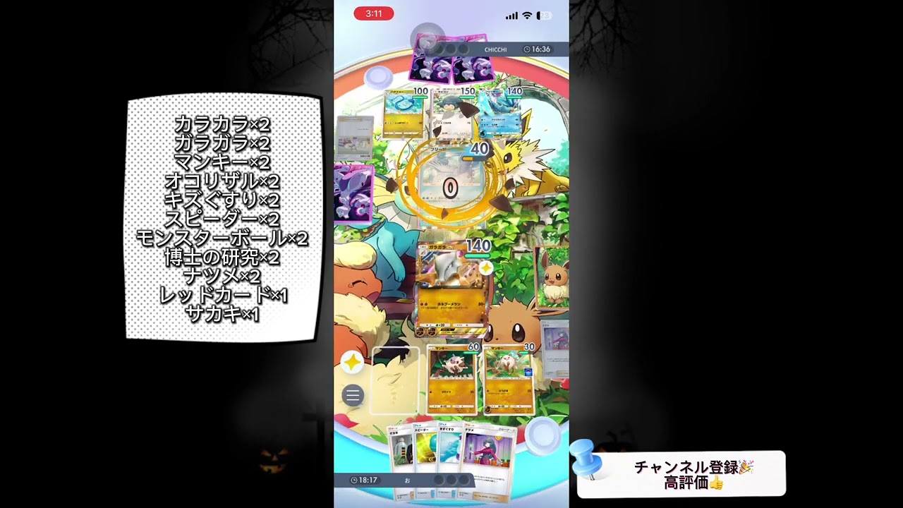 ガラガラデッキではない、オコリザルデッキだ【ポケポケ】