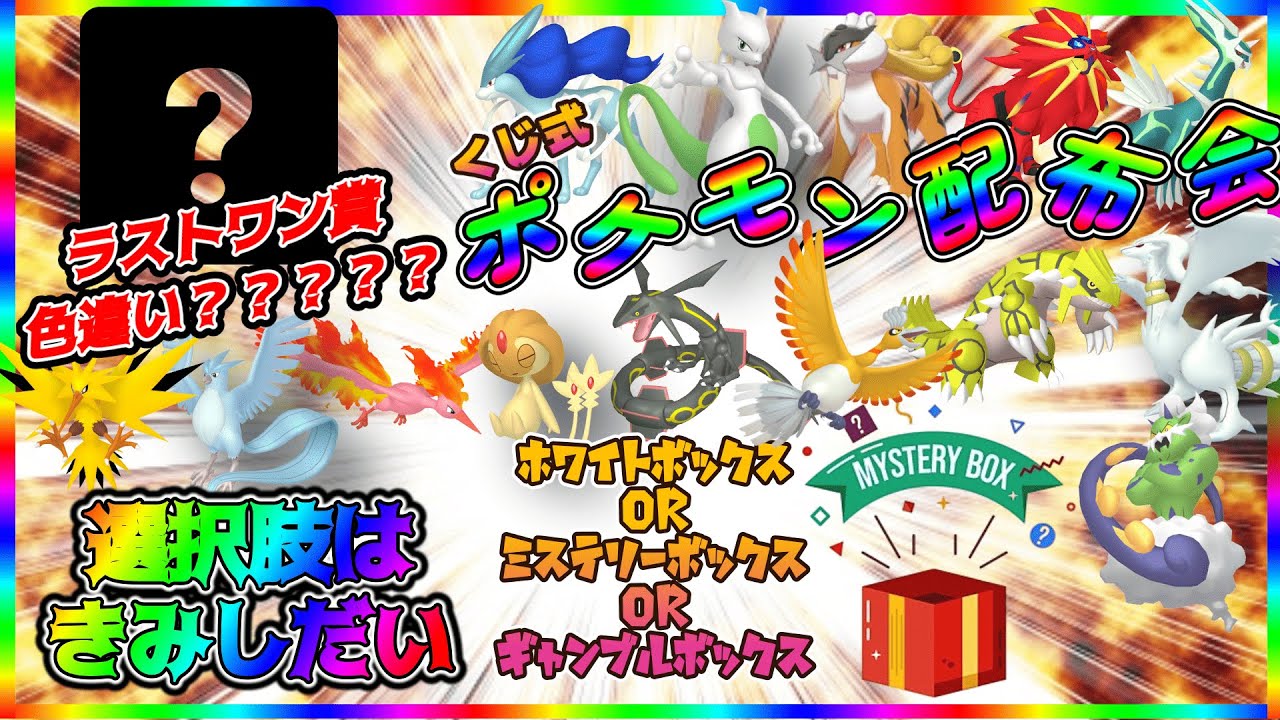 【＃ポケモンSV】 本日の主役は俺！ ！色違い伝説・通常伝説・色違いポケモン配布！　色違いホウオウ・色違いレシラムなど。（参加型）＃ポケットモンスター