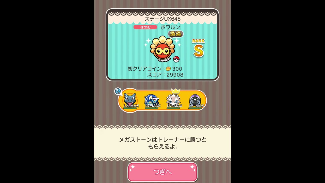 メインステージUX648(今からポケとるスマホ版♯4276)