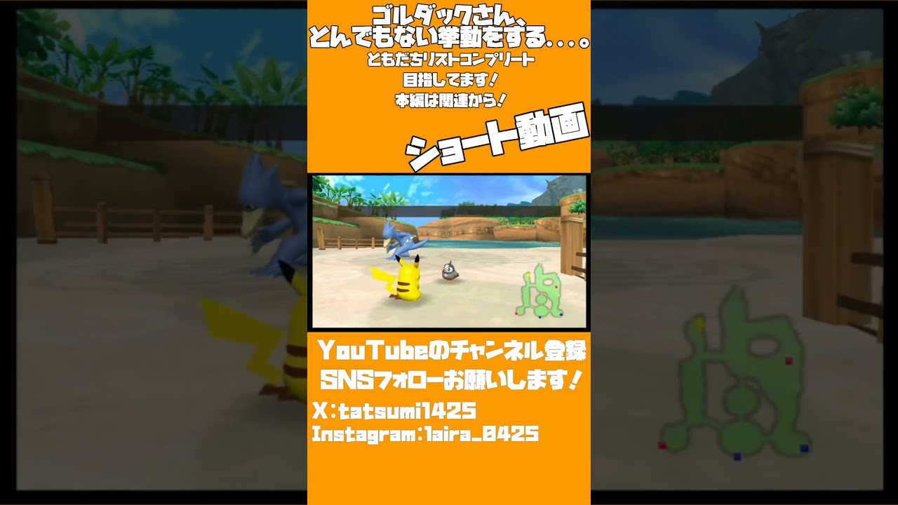 【バグ！？】とんでもない挙動をするゴルダックさん...。│ポケパークWii ～ピカチュウの大冒険～ #shorts     ▼【実況プレイ/ポケパーク攻略】