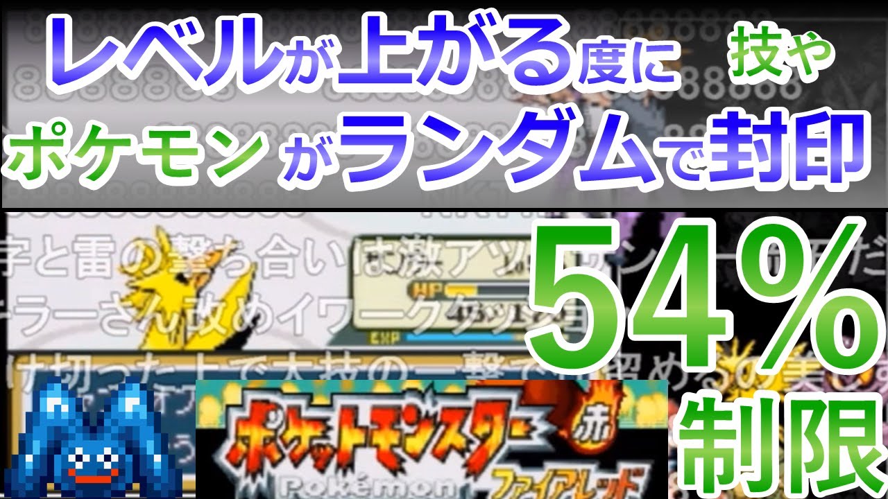 [ゆっくり実況] ポケモンファイアレッド・リーフグリーン ランダム封印縛り 総集編[コメ付き]