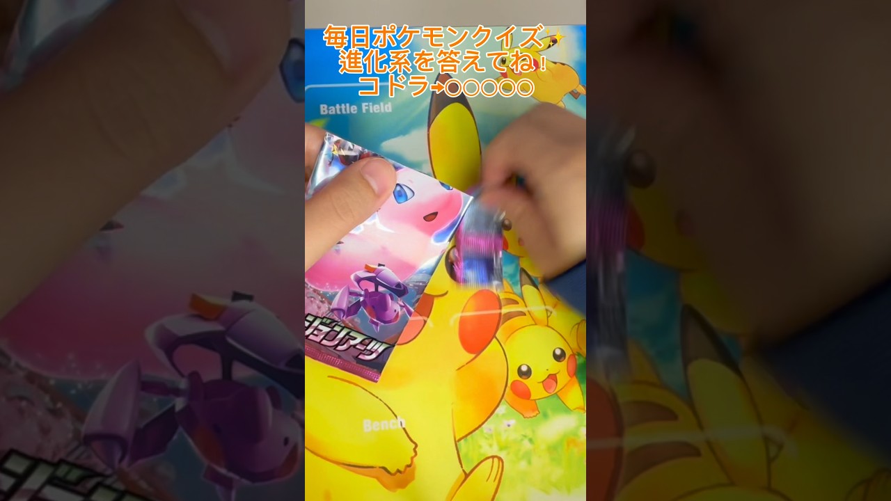 【毎日ポケモンクイズ】次の進化系をコメントで答えてね✨️コドラ→○○○○○#ポケモンカード #ポケカ開封 #ポケモン #ポケモンクイズ #1日1パック開封#ポケモンクイズ