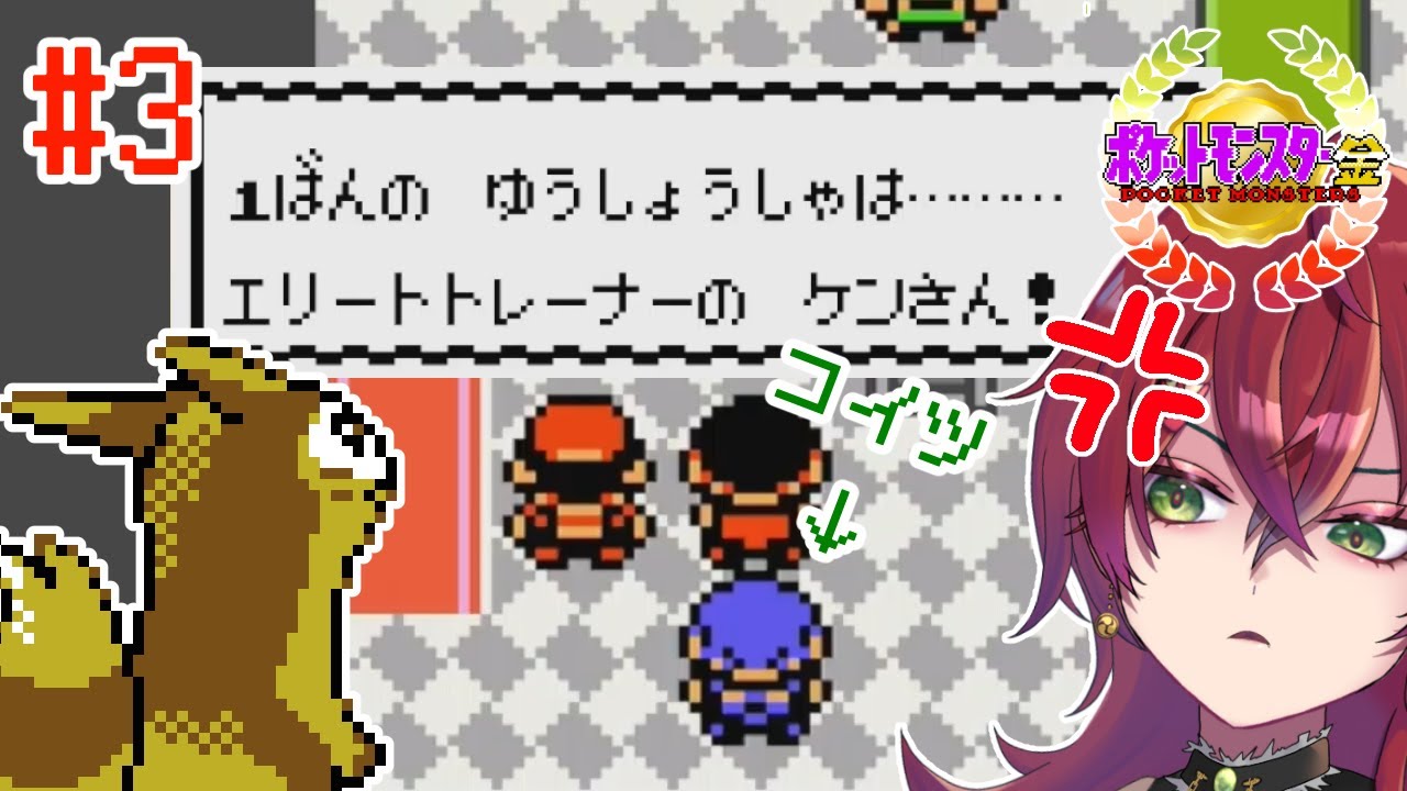 #3 たいようのいし【ポケモン金 / 紅巴】