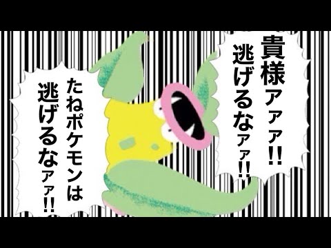 たねポケモンは逃がさない！ナシボットデッキ【ポケポケ/ウツボット/ナッシー】