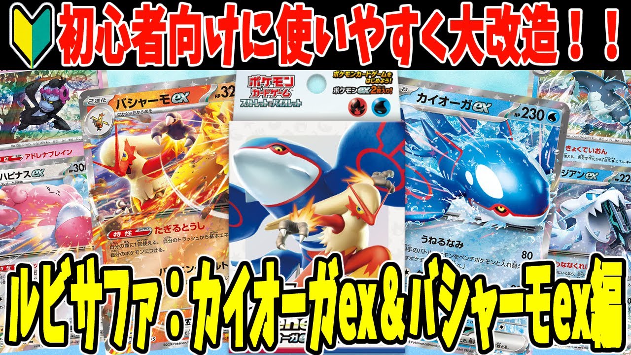 【ポケカ】初心者必見！おすすめデッキ 構築 スタートデッキ ジェネレーションズ カイオーガex バシャーモexデッキ大改造！ デッキレシピ紹介【#Pokemon​】【#ポケモンカード】