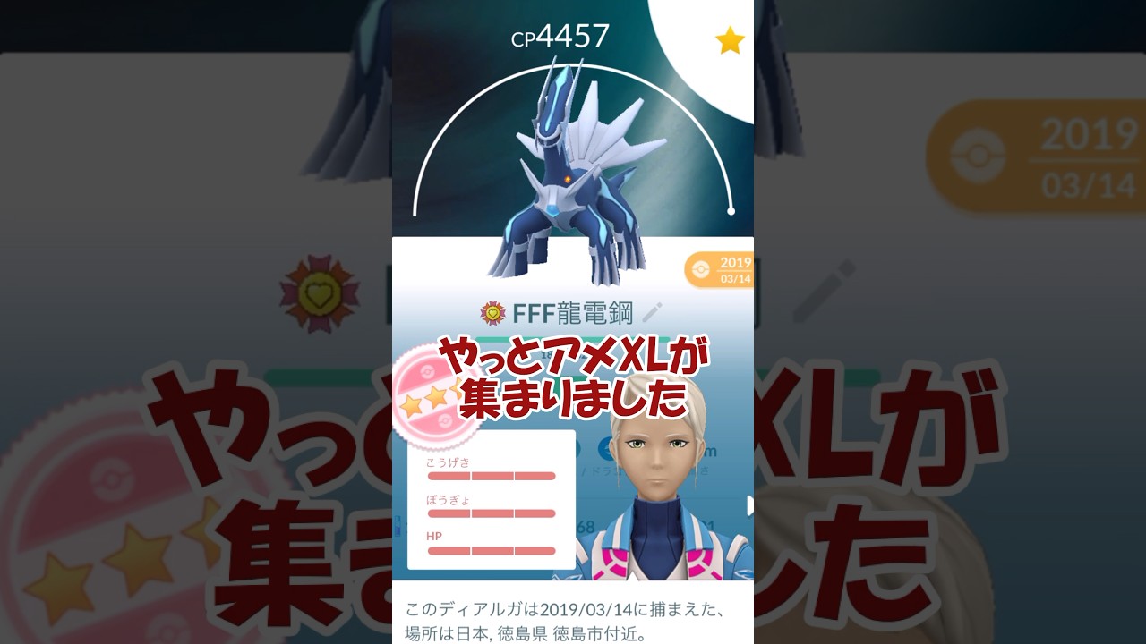 ディアルガ🐉個体値100％✨️PL50強化 #ポケモンgo #pokemongo